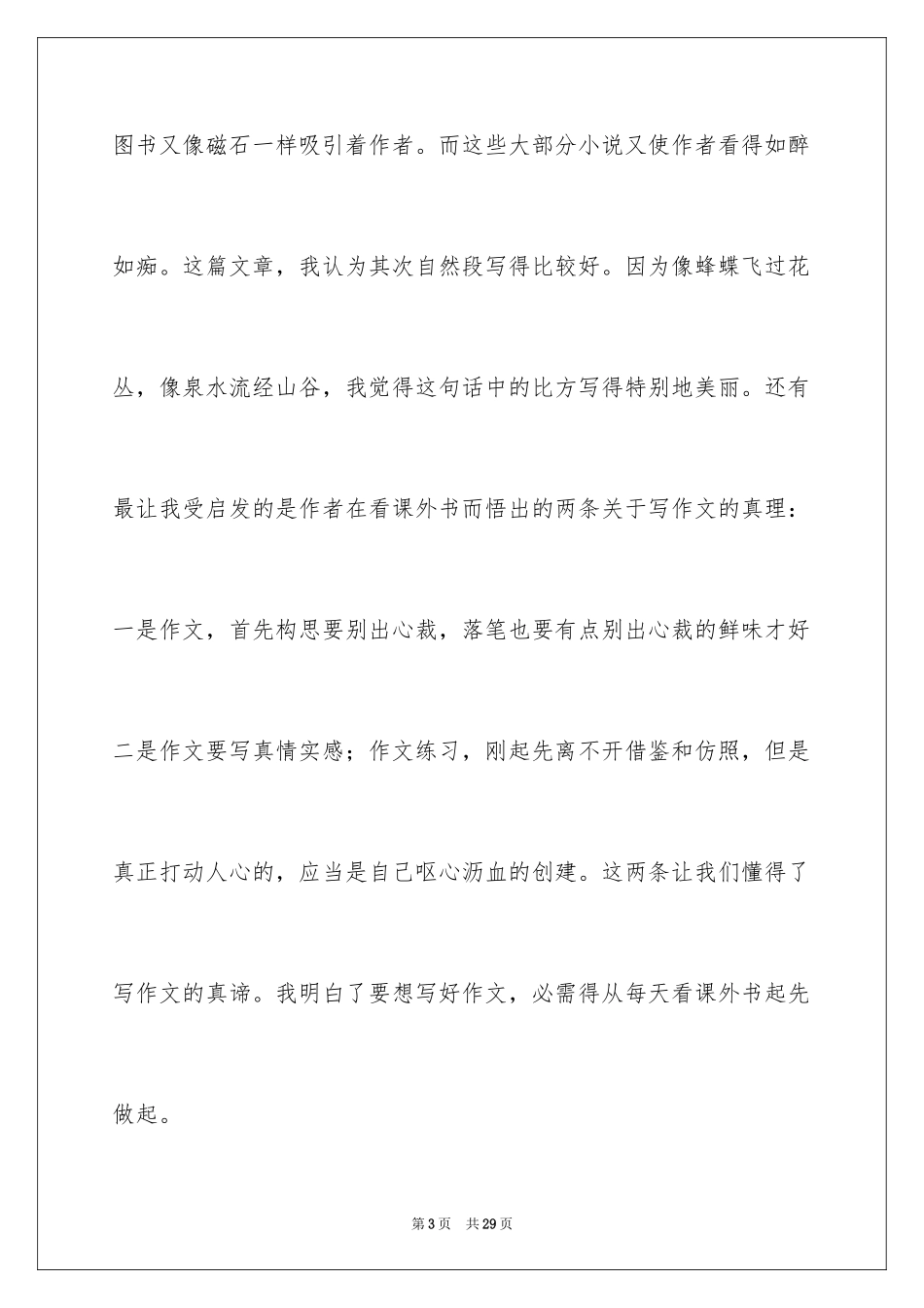 2024《我的长生果》读书笔记_2_第3页