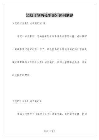2024《我的长生果》读书笔记_2