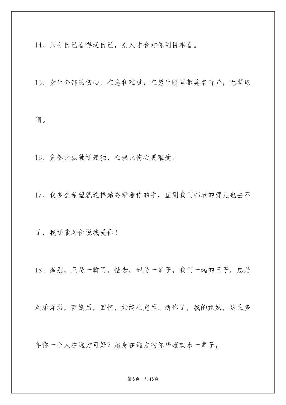 2024伤心的签名_79_第3页