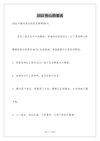 2024伤心的签名_79