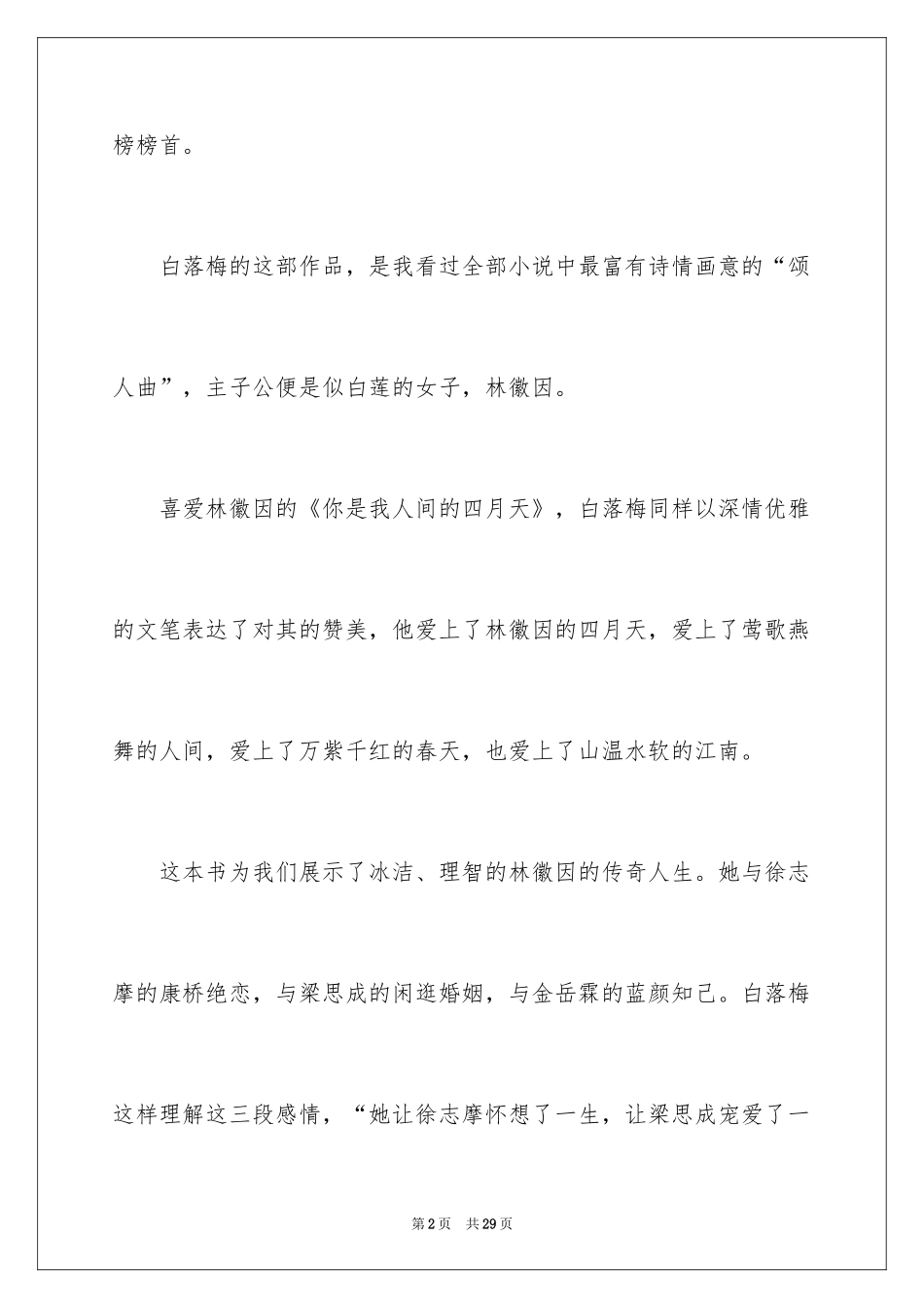 2024《你若安好便是晴天》读后感_1_第2页