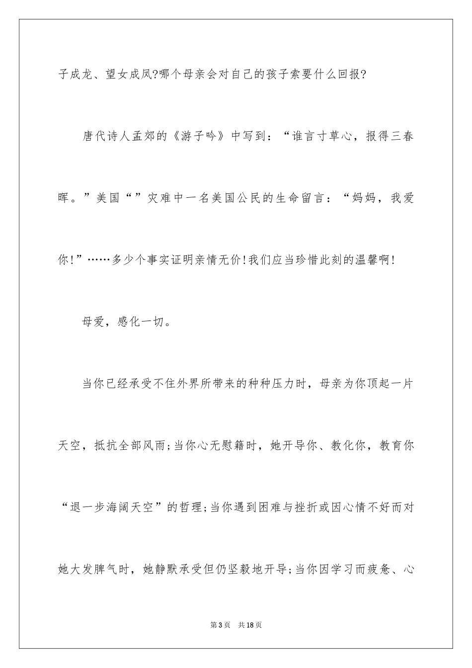 2024中学生母亲节演讲稿_5_第3页