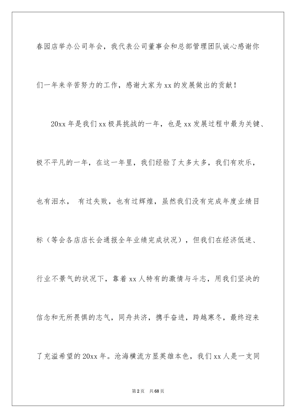 2024企业年会演讲稿_4_第2页