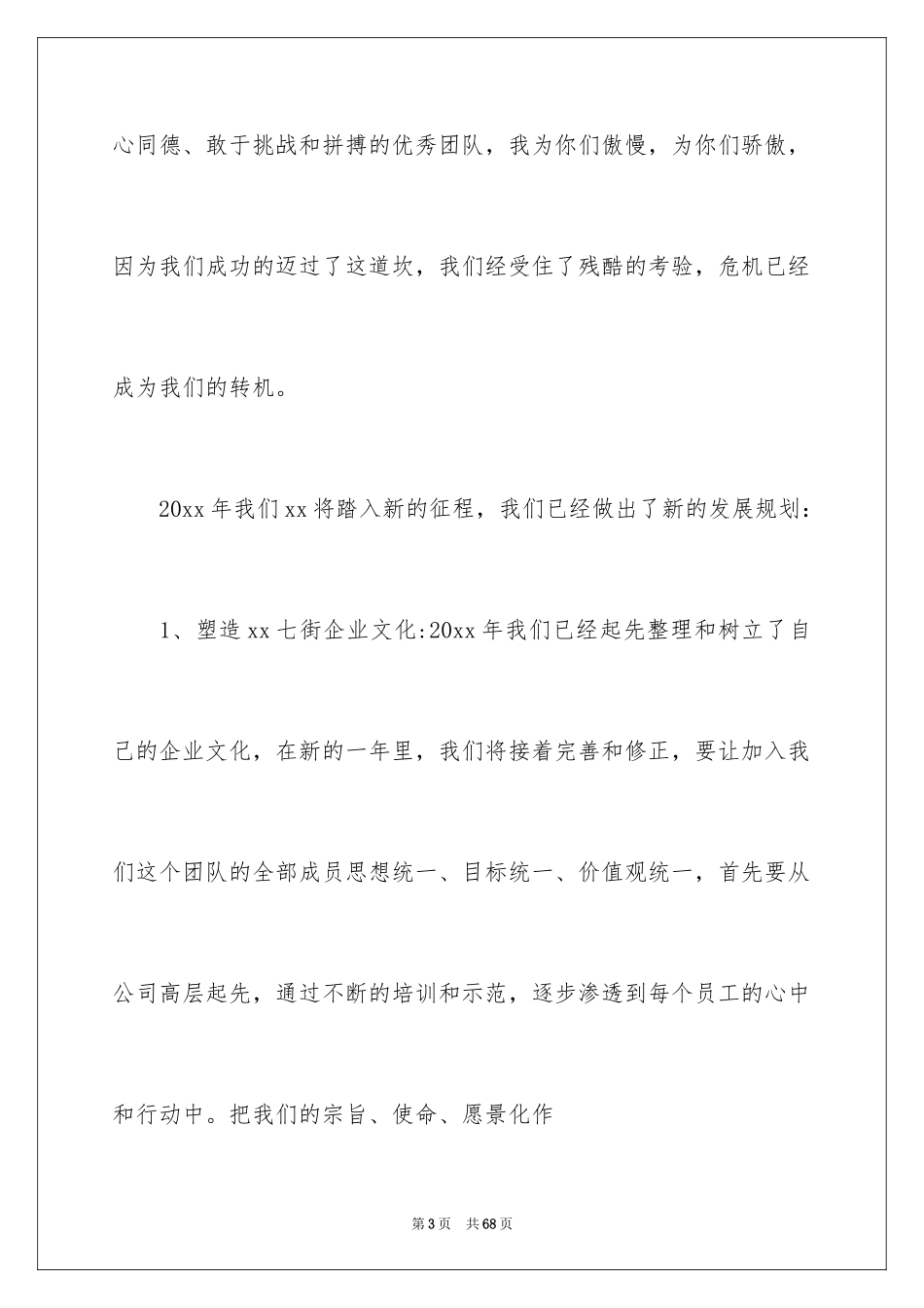 2024企业年会演讲稿_4_第3页