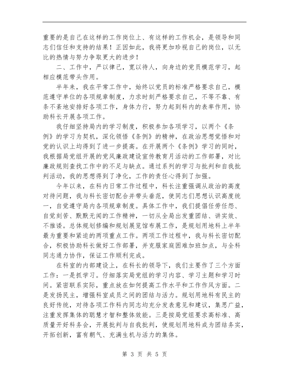 城建规划科个人工作总结_第3页