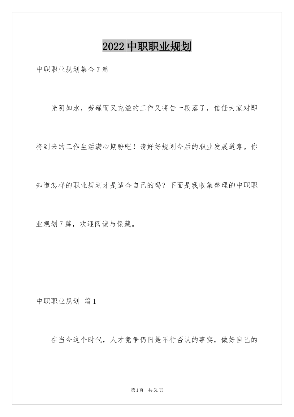 2024中职职业规划_40_第1页
