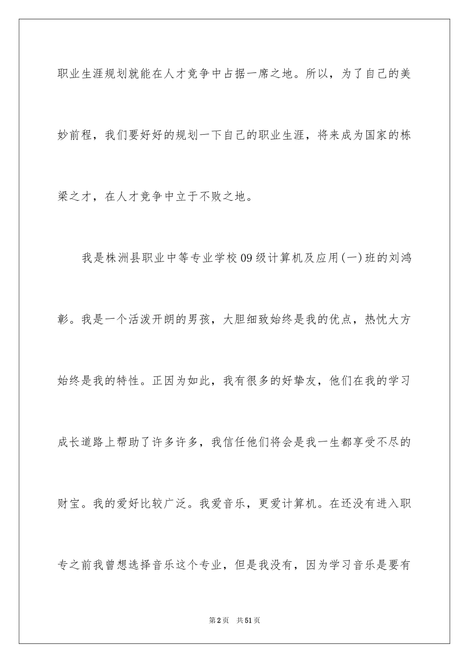 2024中职职业规划_40_第2页