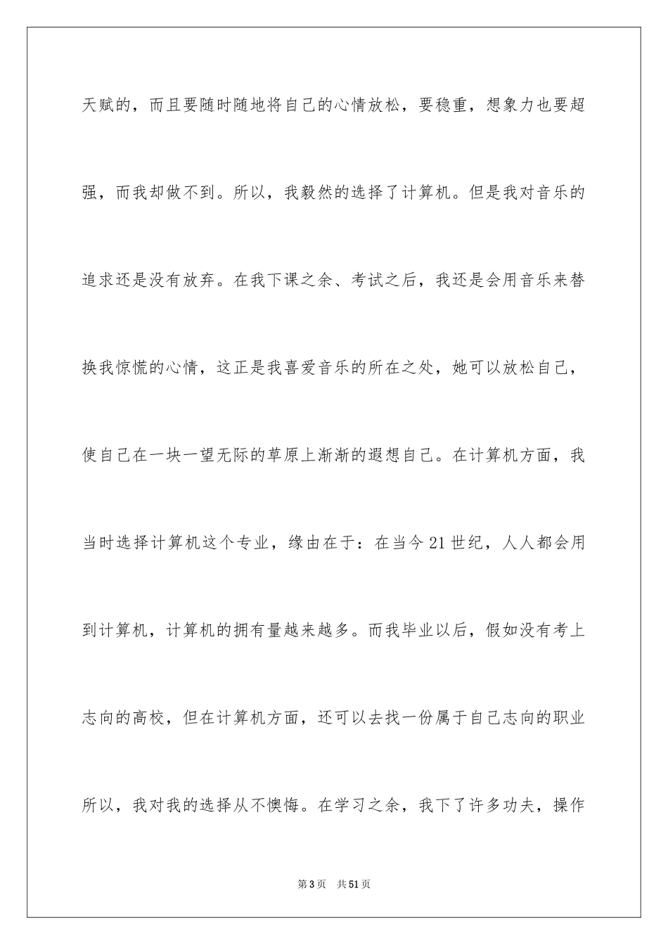 2024中职职业规划_40_第3页