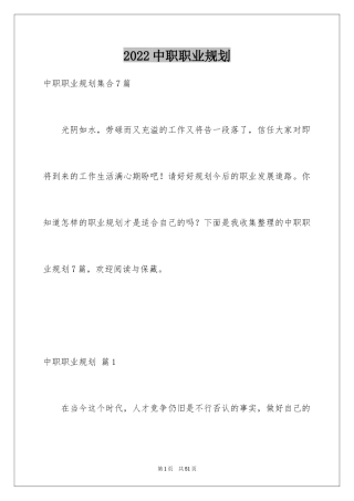 2024中职职业规划_40