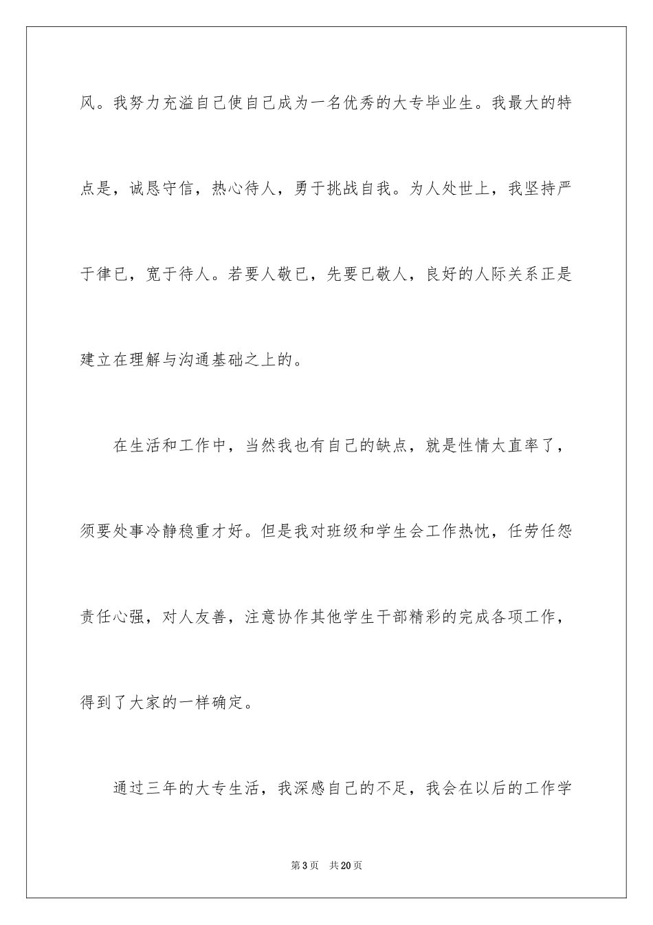 2024专科自我鉴定_2_第3页