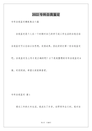 2024专科自我鉴定_2