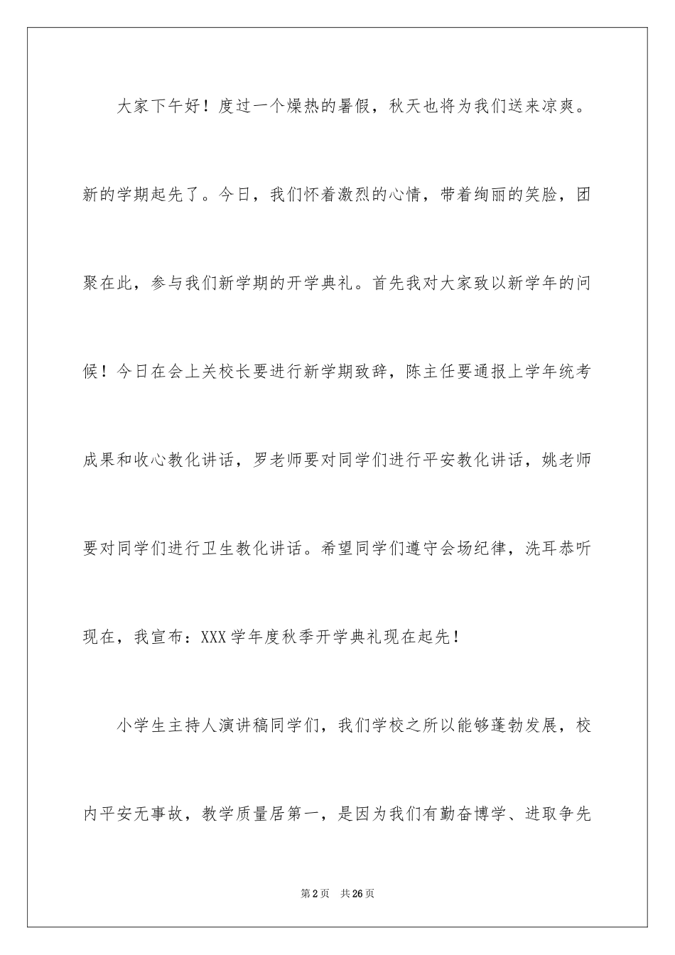 2024中学生演讲稿_1076_第2页