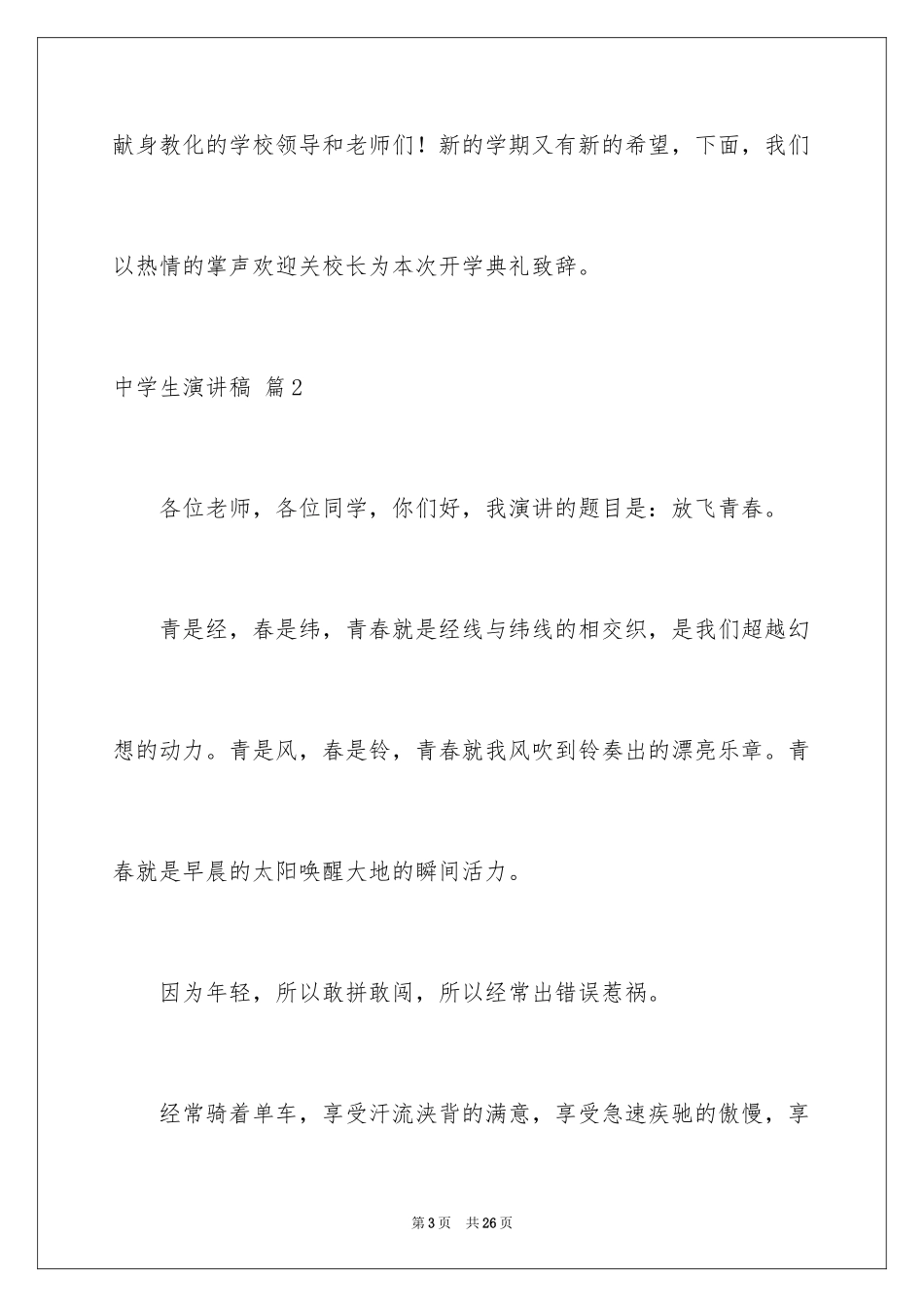 2024中学生演讲稿_1076_第3页