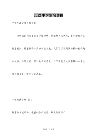 2024中学生演讲稿_1076