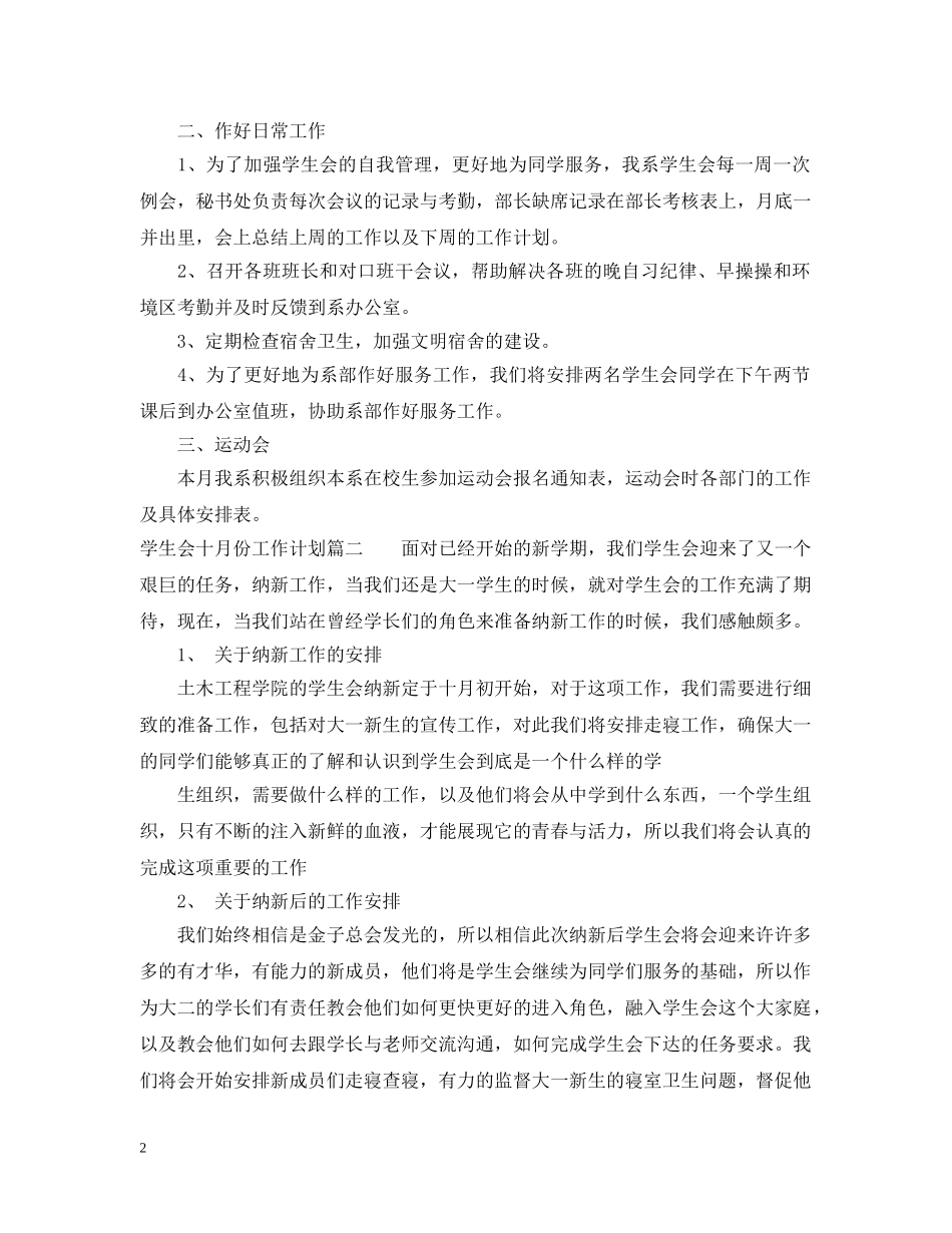 学生会十一月份工作计划2 _第2页