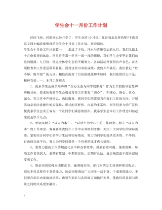 学生会十一月份工作计划2 