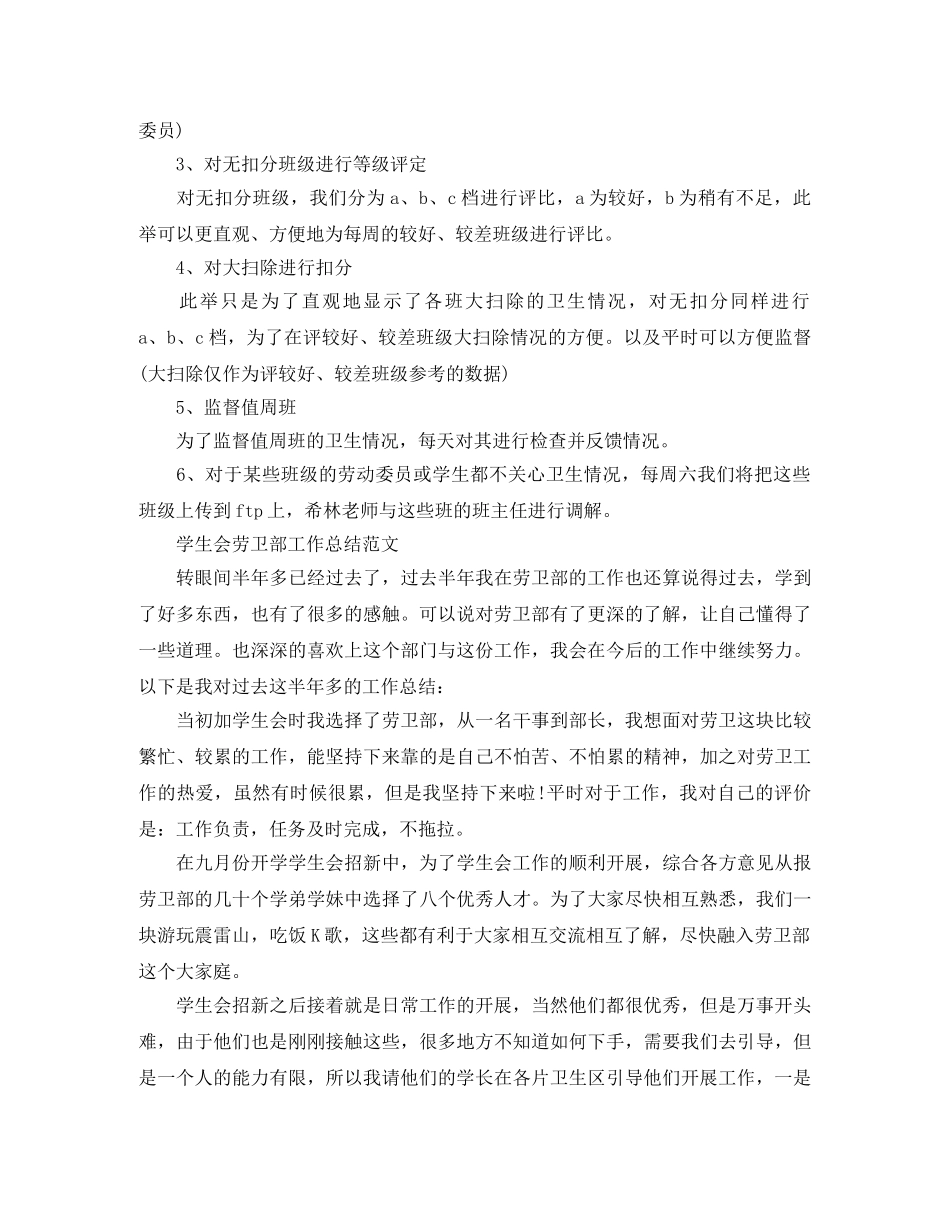 学生会劳卫部期末总结 _第2页