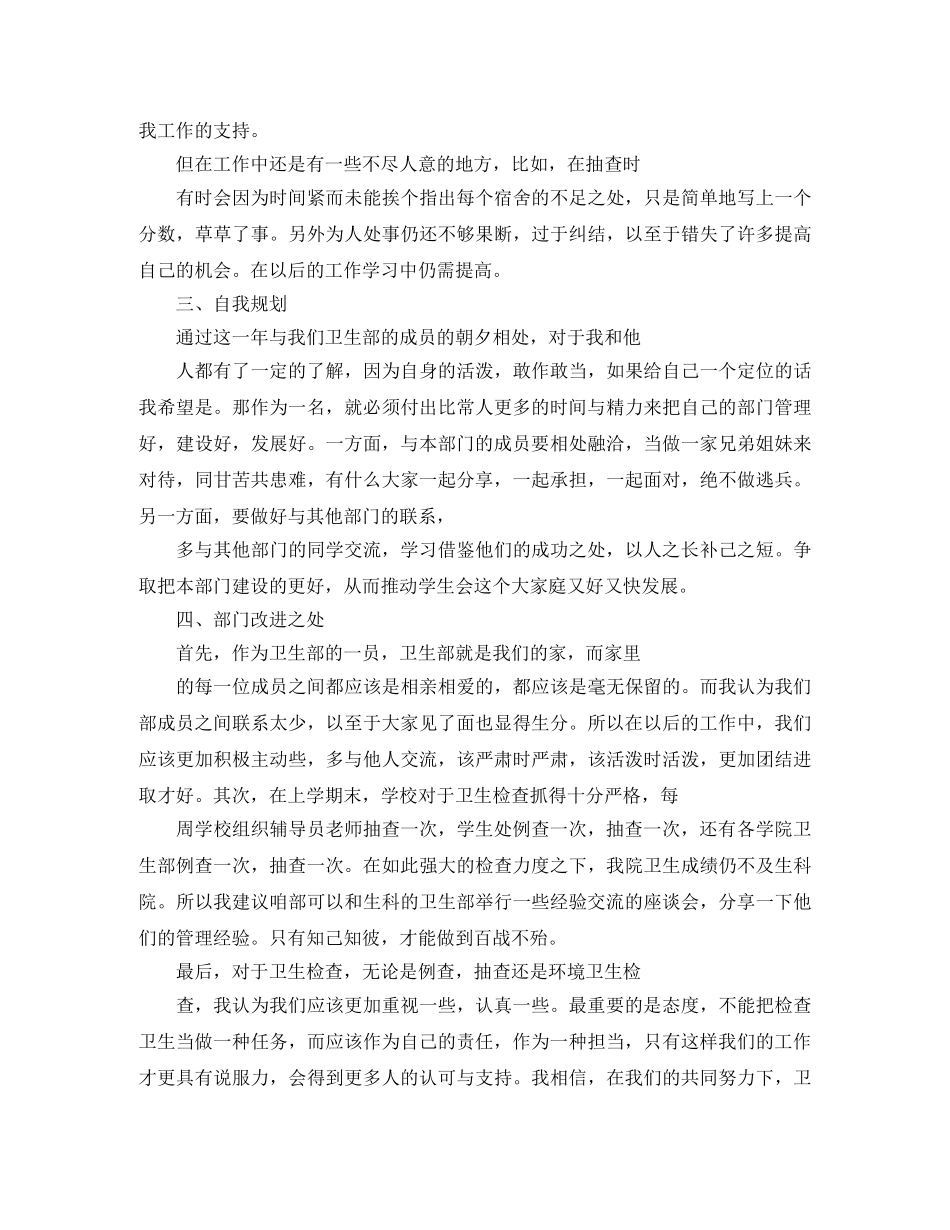 学生会卫生部个人的工作总结 _第2页
