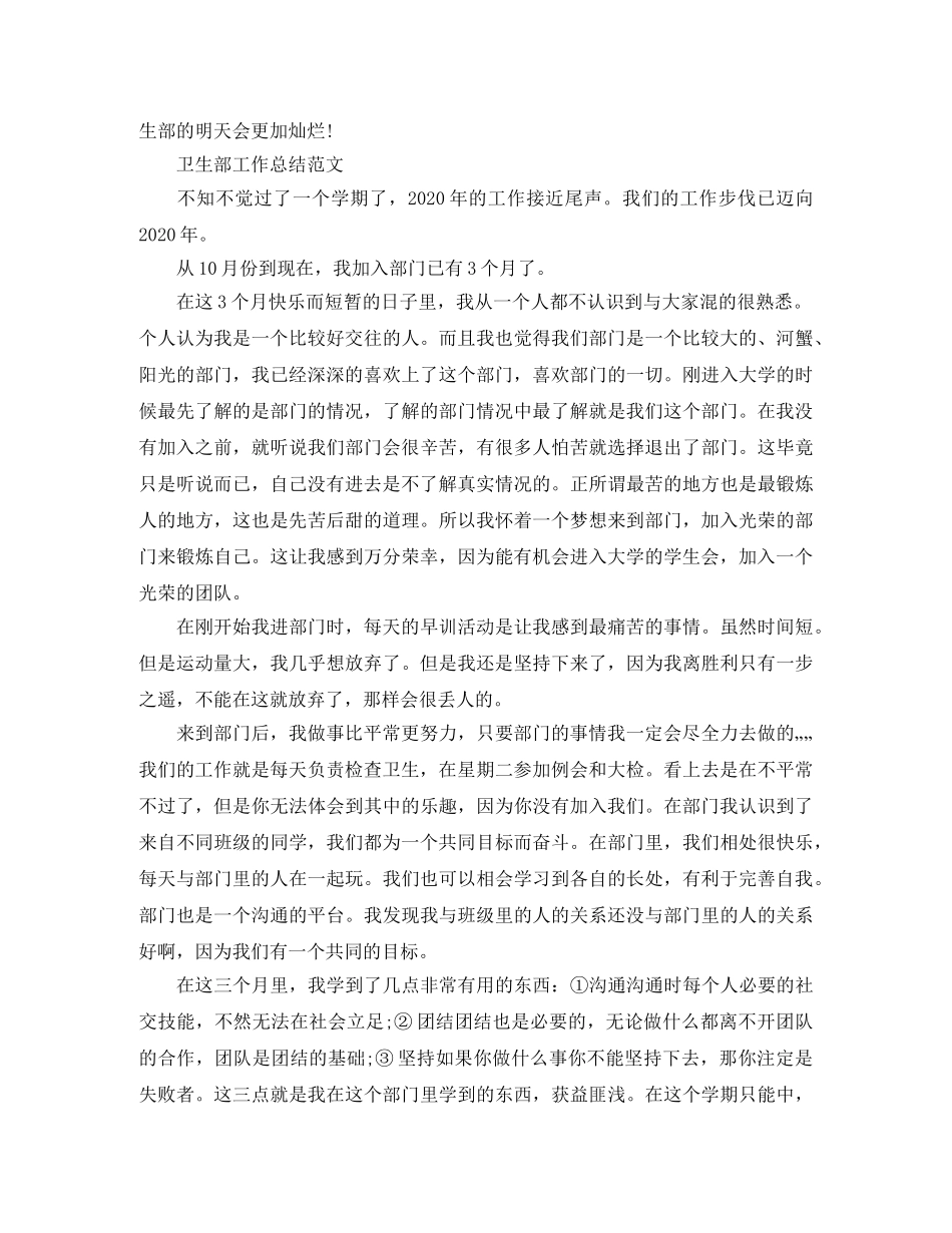 学生会卫生部个人的工作总结 _第3页