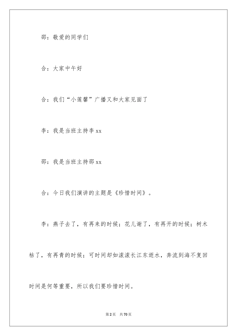 2024《珍惜时间》广播稿_第2页