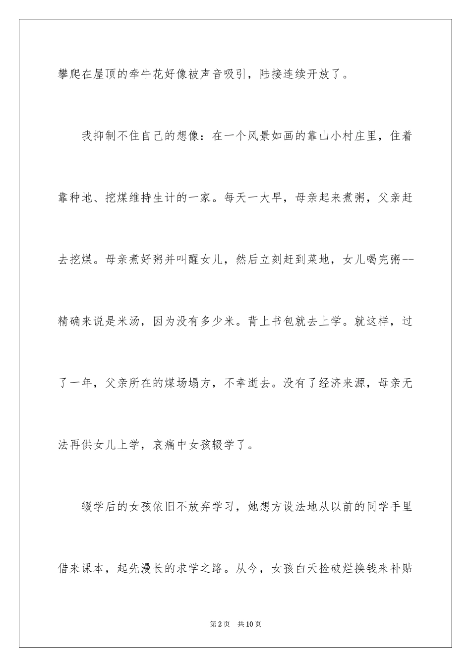 2024中国民间剪纸的作文_第2页