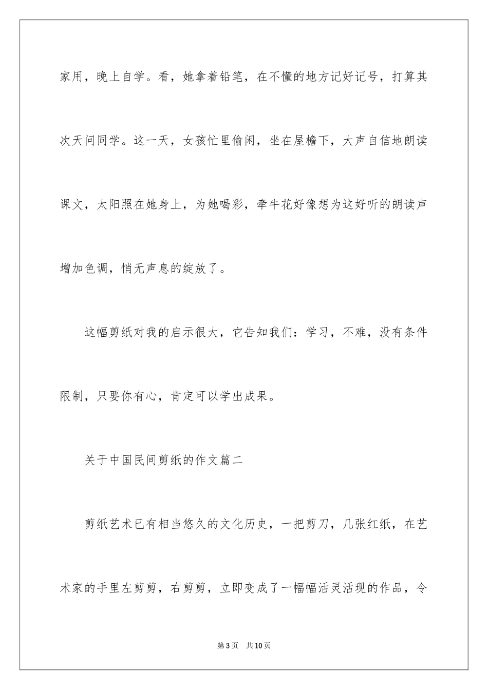 2024中国民间剪纸的作文_第3页