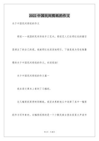 2024中国民间剪纸的作文