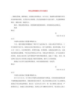 学生会劳保部的工作计划范文 