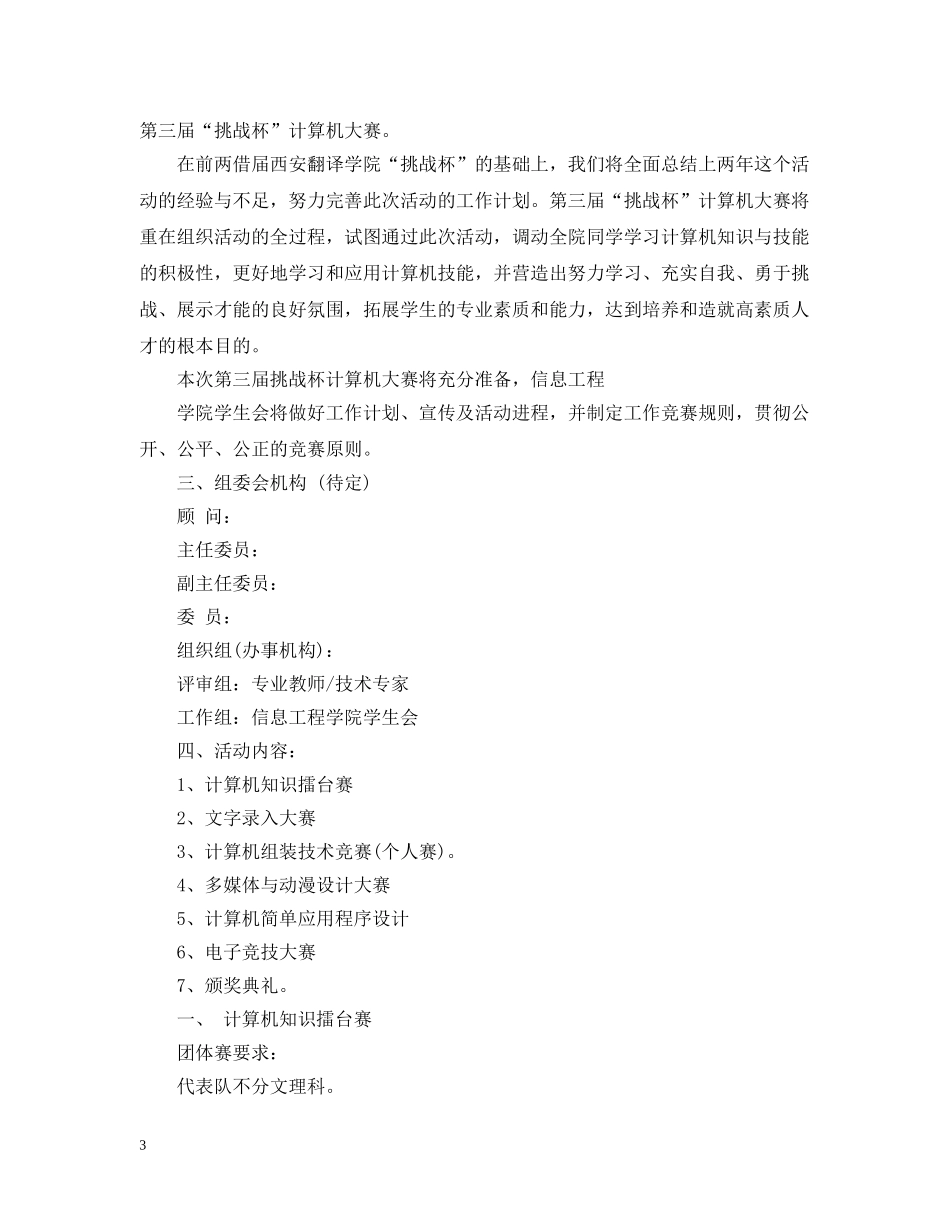 学生会十一月工作计划3篇 _第3页