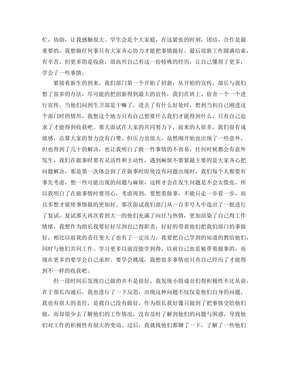 学生会卫生部工作总结_学生会卫生部期末总结 _第2页