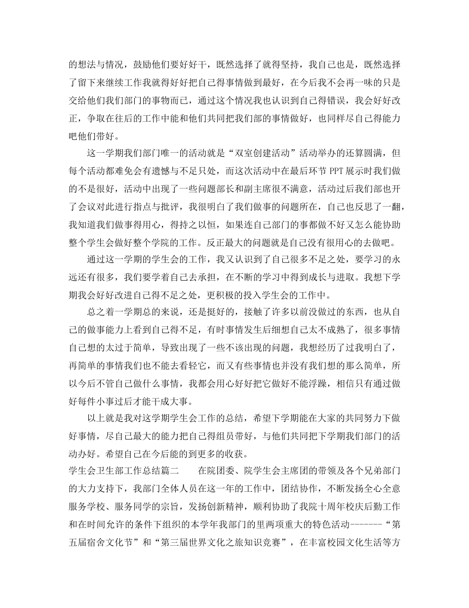学生会卫生部工作总结_学生会卫生部期末总结 _第3页