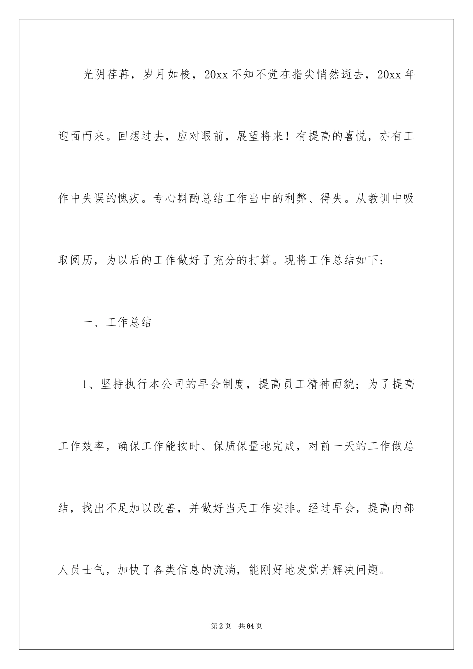 2024仓库管理员年终总结_16_第2页