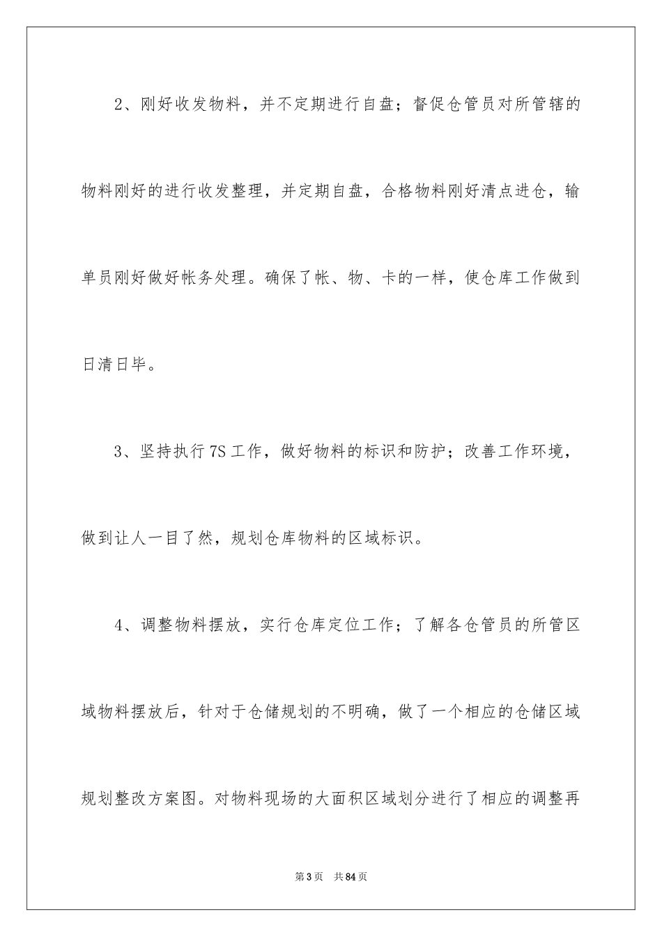 2024仓库管理员年终总结_16_第3页