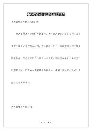 2024仓库管理员年终总结_16