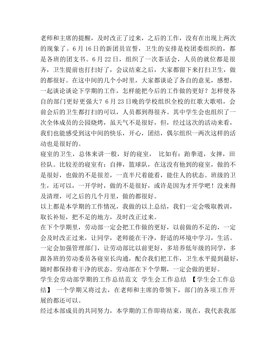 学生会劳动部学期的工作总结范文汇编-学生会工作总结劳动部 _第3页
