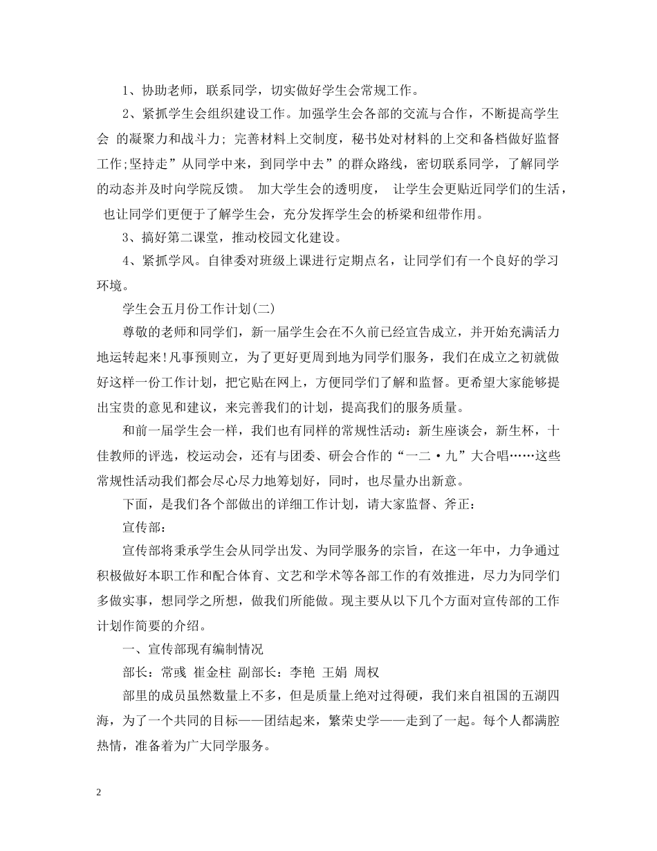 学生会十一月份工作计划 _第2页