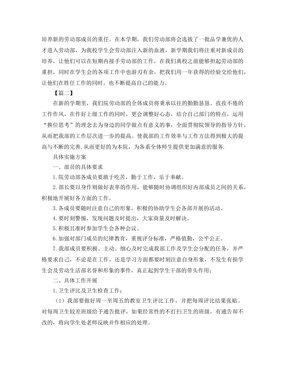 学生会劳动部个人工作计划 _第2页