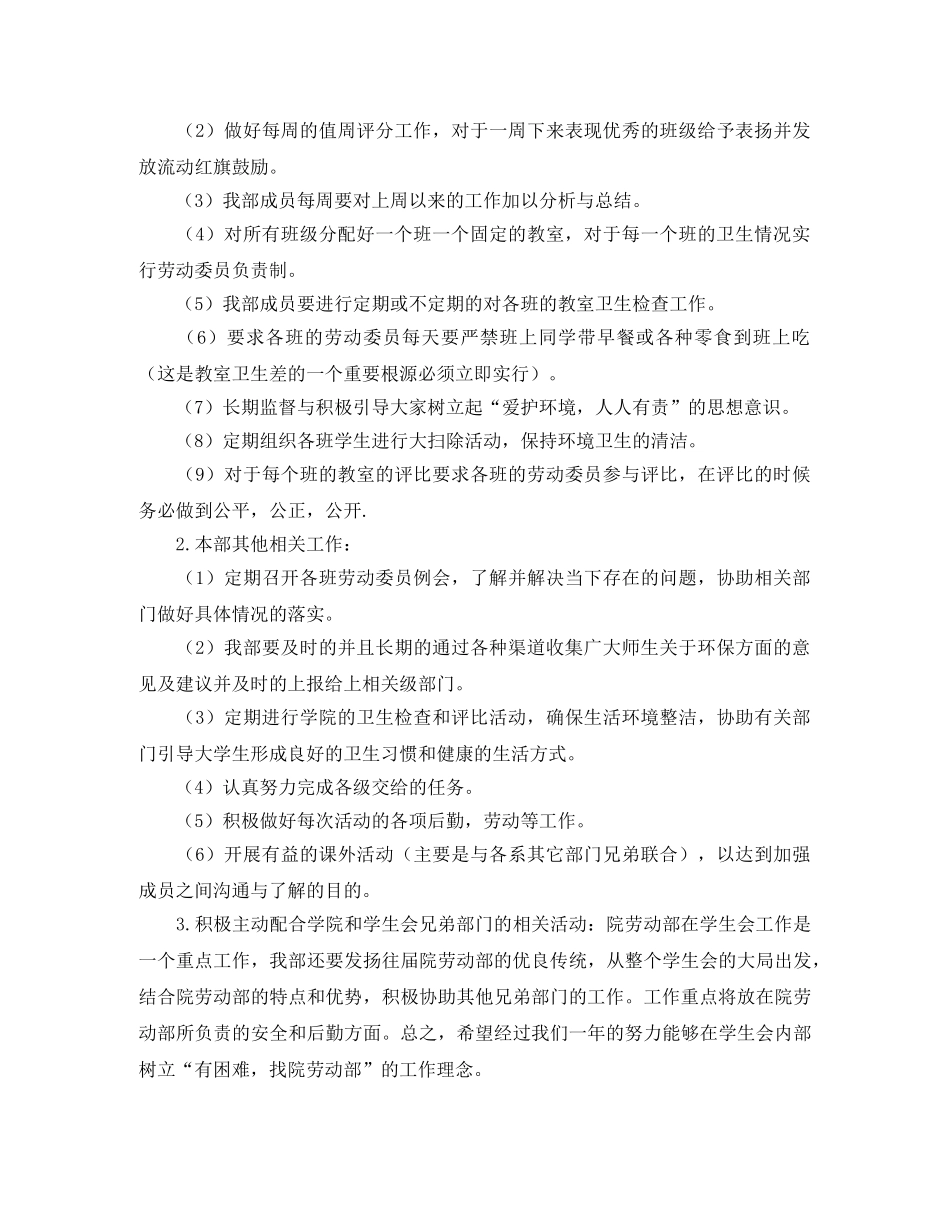 学生会劳动部个人工作计划 _第3页