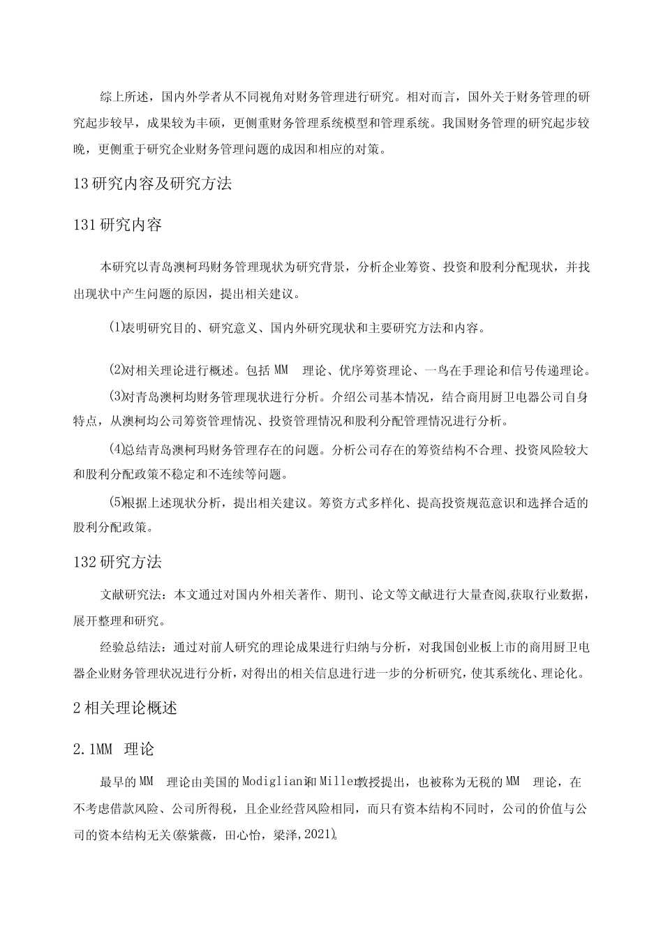 【《澳柯玛电器公司财务管理问题及完善策略10000字】_第3页