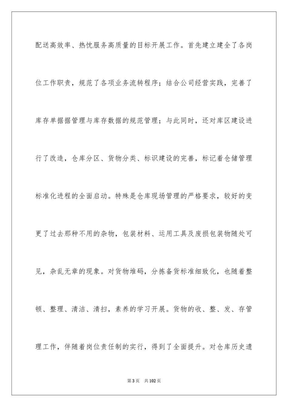 2024仓库年度工作总结_第3页