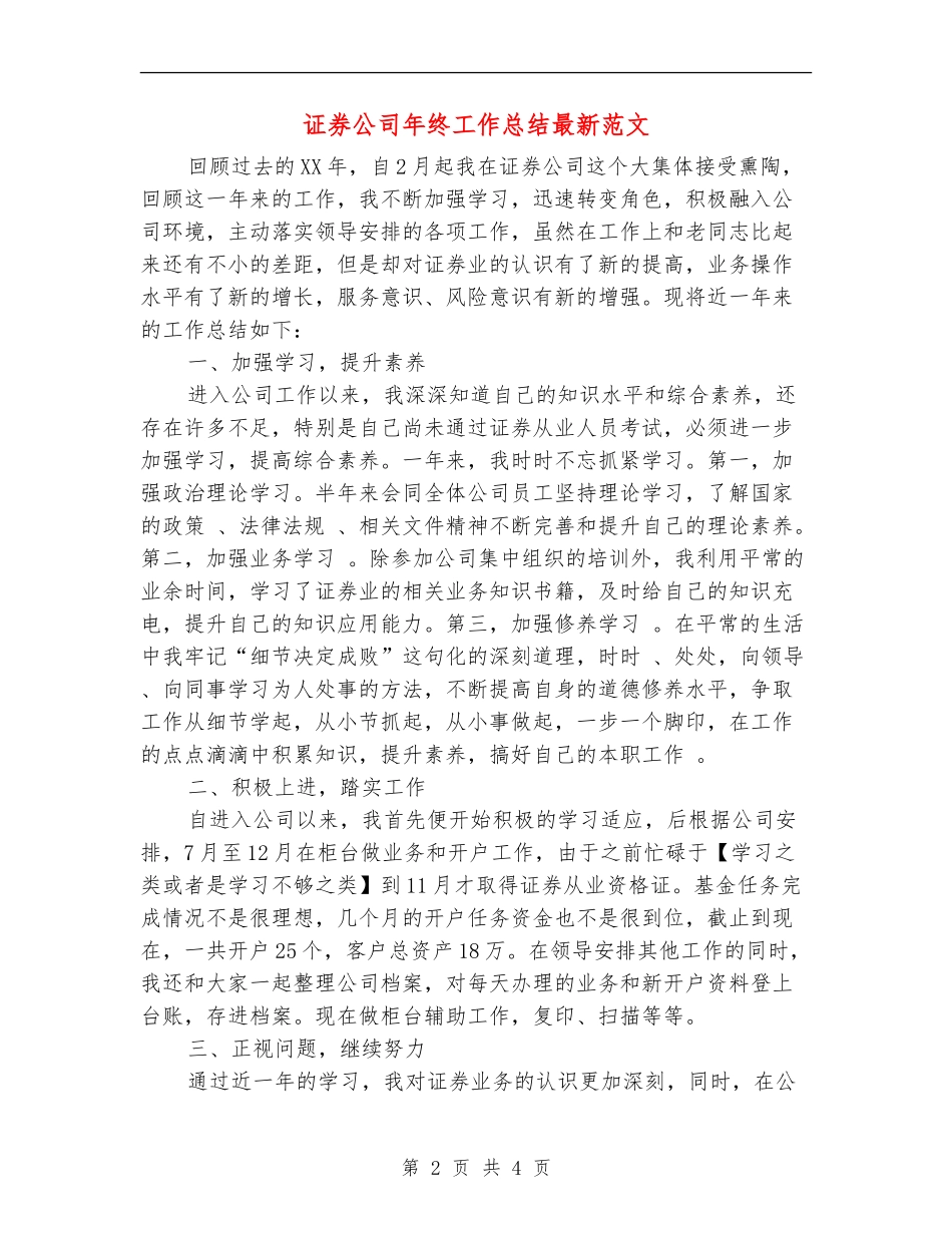 证券公司年终工作总结最新范文_第2页