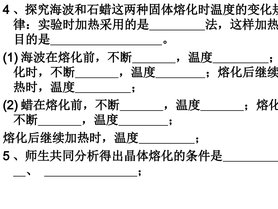 熔化凝固课件_第2页