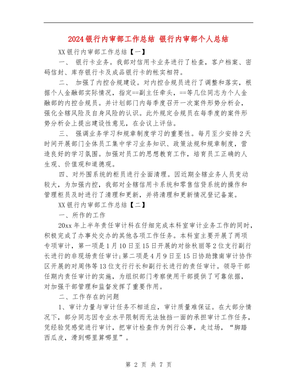 2024银行内审部工作总结_第2页