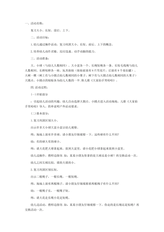 大小、长短、前后、上下