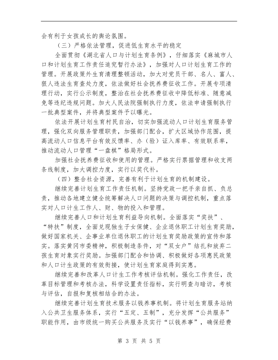 计生委计划生育计划范文_第3页
