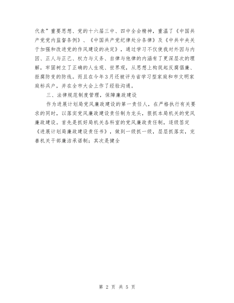 2024年个人廉洁自律述职报告与2024年个人思想工作总结1汇编_第2页