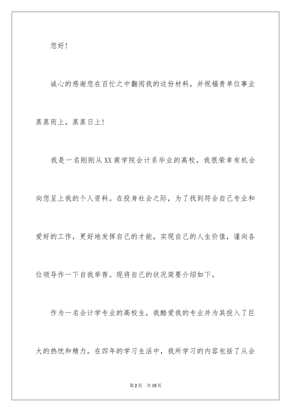 2024会计系大学生求职信_第2页