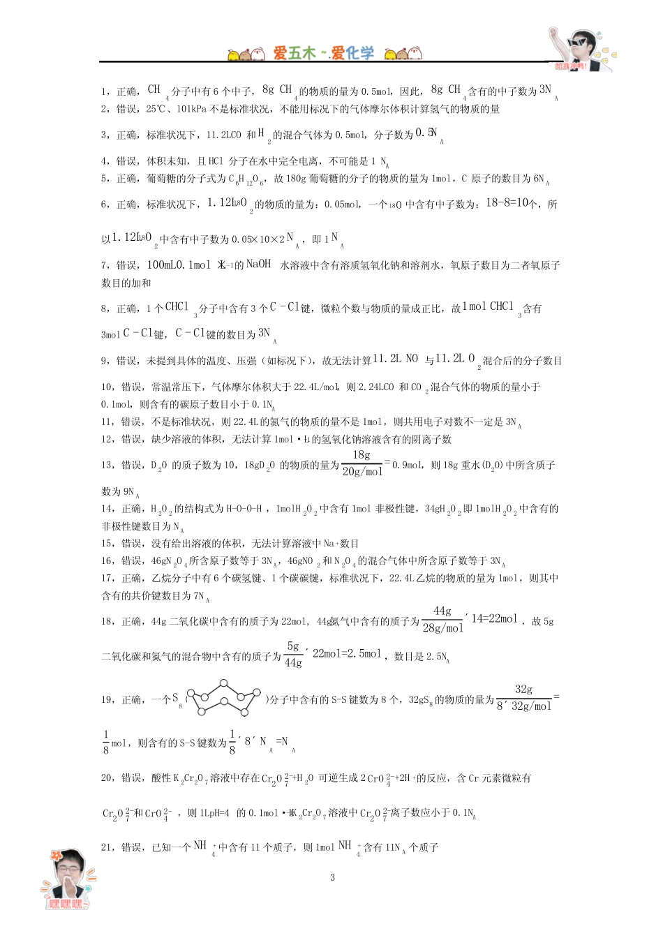 2023高三一轮复习百炼成钢-1【化学计量综合】_第3页