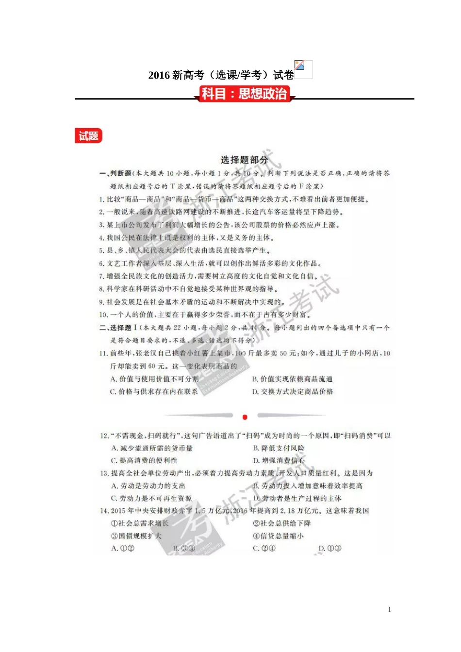 2016新高考政治真题卷（含答案）_第1页