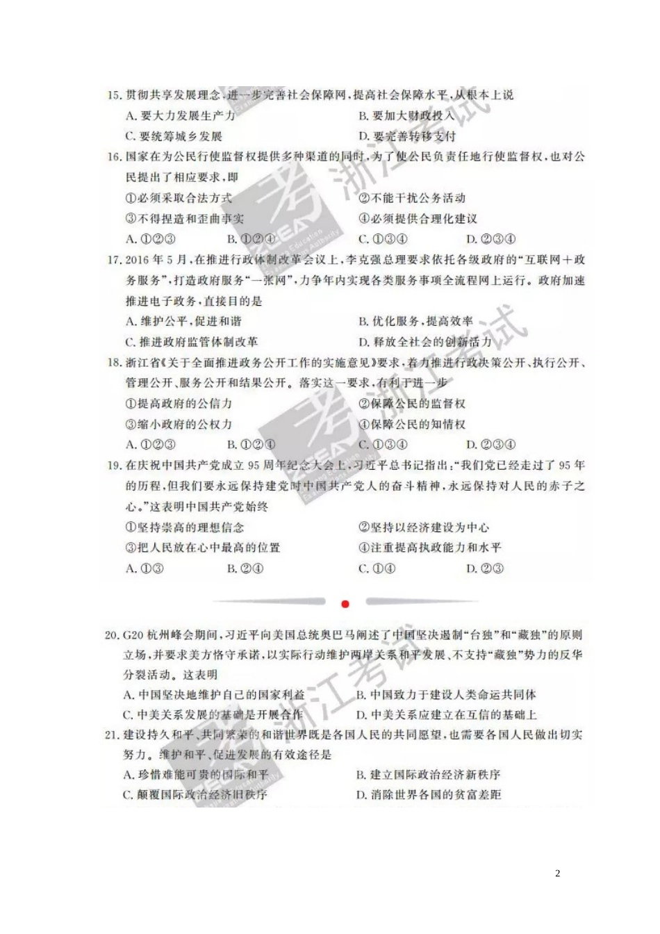 2016新高考政治真题卷（含答案）_第2页